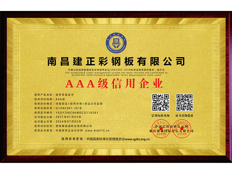 AAA級信用企業(yè)