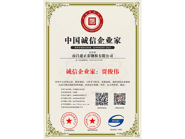中國誠信企業(yè)家