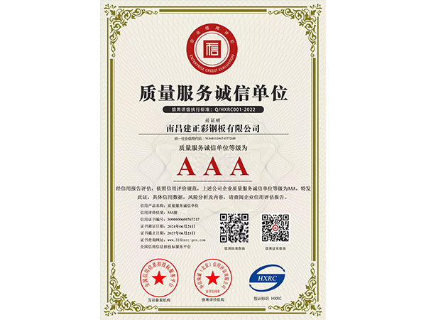 質量服務誠信單位