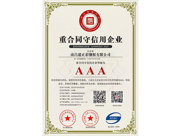 重合同守信用企業(yè)